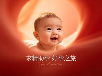 怀来求精助孕科学助孕 开启专属好孕之旅